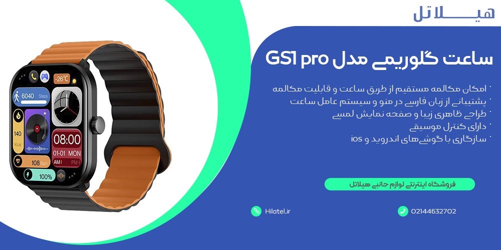 ساعت GS1 pro